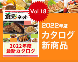 2022年度 新商品