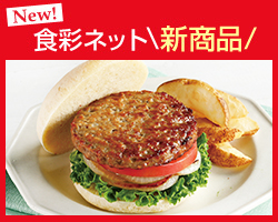 新商品（原材料・野菜・魚）