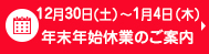 長期休業のご案内