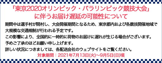 オリンピック遅延