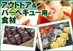 夏の食材特集