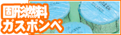 燃料