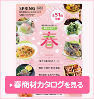 春商材カタログを見る
