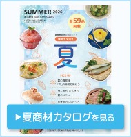 春商材カタログを見る