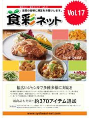 業務用食材 仕入れ通販は食彩ネットで 業務用食材 仕入れ通販は食彩ネットで