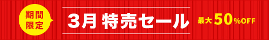 最大50%off