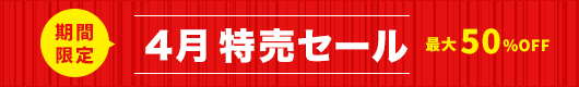 最大50%off