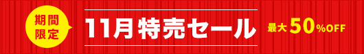 最大50%off