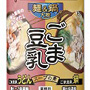 麺＆鍋大陸 ごま豆乳スープの素1150g