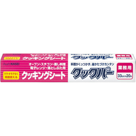 業務用クックパー クッキングシート 33cm×20m (ロールタイプ) 1本 Y005058