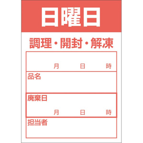 B-0908 日曜日 上質紙 再剥離 500枚 Y005148