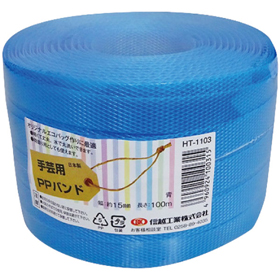 手芸用PPバンド HT-1103 青 1巻 Y008213