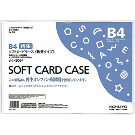 カードケース軟質 環境対応 B4 クケ-3054 1枚 Y008587