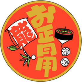 C-0149 お正月用 500枚 Y009280