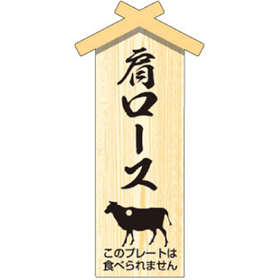 D-0116 プレート小 肩ロース 100枚 Y009475