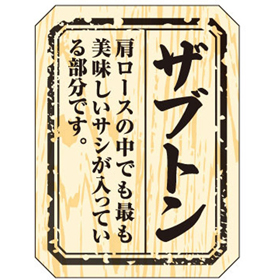 M-1504 ザブトン 300枚 Y009487