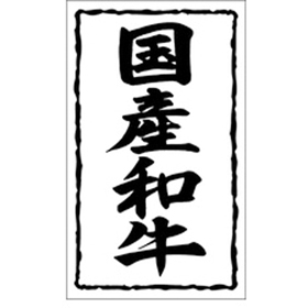 X-0145 国産和牛 1000枚 Y009510