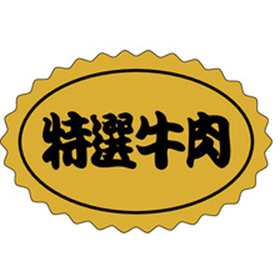 M-2503 特撰牛肉 1000枚 Y009588
