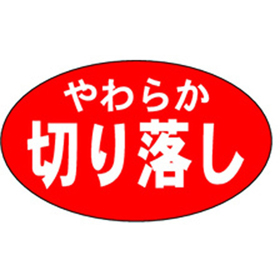 M-0538 やわらか切り落し 1000枚 Y009720