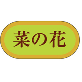 H-3103 菜の花 1000枚 Y009771