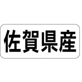 K-1340 佐賀県産 ヨコ 1000枚 Y009957