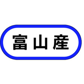 K-0563 富山産 1000枚 Y010001