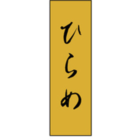 K-0715 ひらめ 1000枚 Y010216