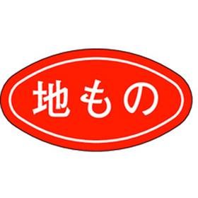 M-0730 地もの 1000枚 Y010358