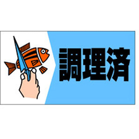 M-0951 調理済 500枚 Y010462