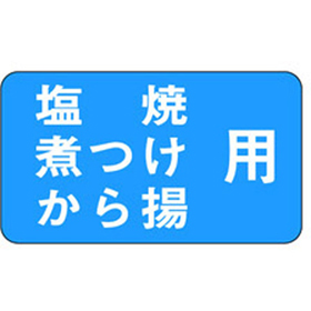 M-0976 塩焼煮つけから揚げ用 1000枚 Y010487