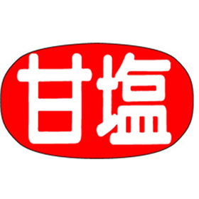 M-1863 甘塩 1000枚 Y010647