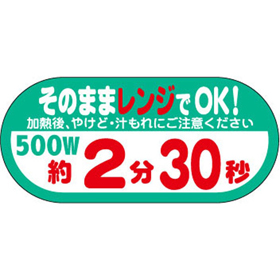 S-642 そのままレンジでOK!500W 約2分30秒 300枚 Y010732