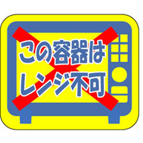 S-0182 この容器はレンジ不可 500枚 Y010762