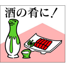 F-0078 酒の肴に 500枚 Y010779