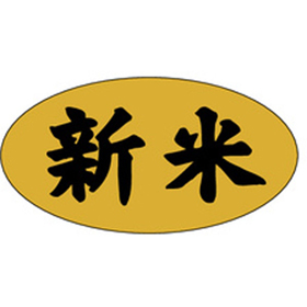 M-0563 新米 1000枚 Y010794