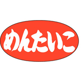 M-0597 めんたいこ 1000枚 Y010872