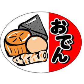 M-1908 おでん 500枚 Y010978