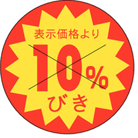 B-0168 10%びきカット入り 1500枚 Y011051