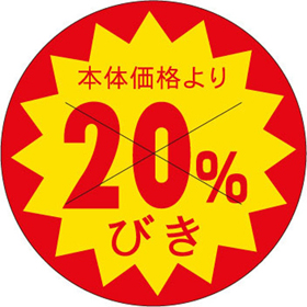 B-0193 本体価格より 20%びき 1500枚 Y011111