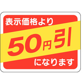 A-0368 50円引 500枚 Y011129