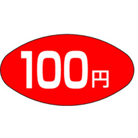 A-0660 100円 1000枚 Y011148