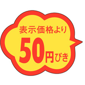 A-0374 50円引き 1000枚 Y011158