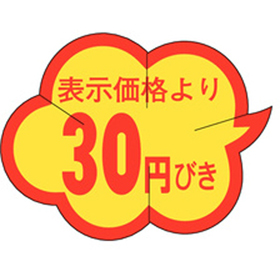 B-0003 表示価格より30円引きカット 1000枚 Y011170
