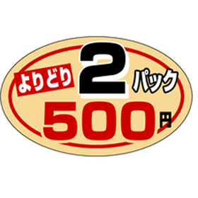 P-0800 よりどり2パック500円 1000枚 Y011260
