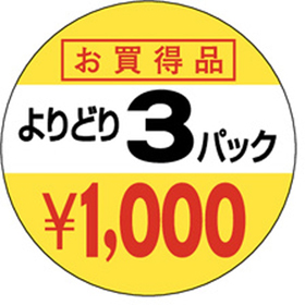 A-1985 よりどり3パック1000円 1000枚 Y011318