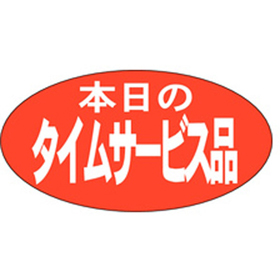 A-0168 本日のタイムサービス品 1000枚 Y011456