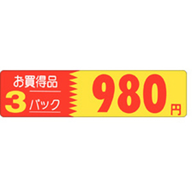 P-3203 お買得品3パック980円 500枚 Y011510