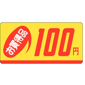 P-2307 お買得品100円 1000枚 Y011664