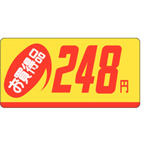 P-2323 お買得品248円 1000枚 Y011677