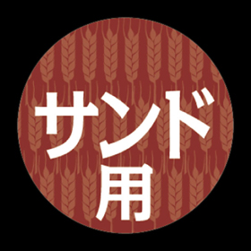 エースラベル S-0371 サンド用 500枚 Y013265